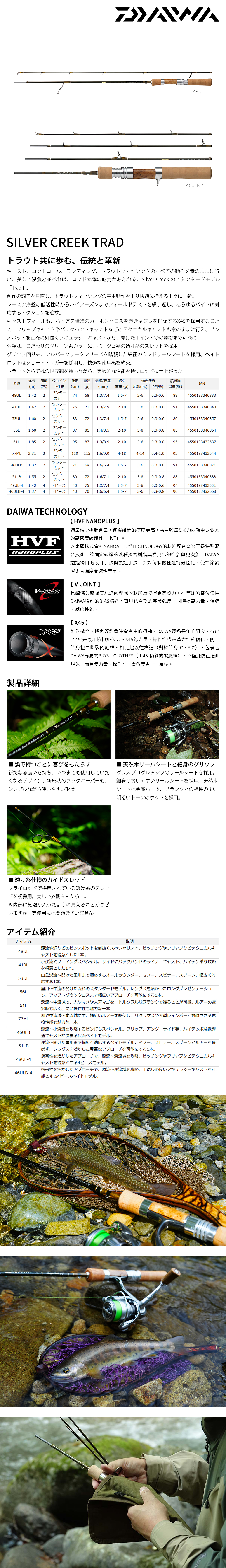 DAIWA SILVER CREEK TRAD 61L [溪流路亞竿] - 漁拓釣具官方線上購物平台